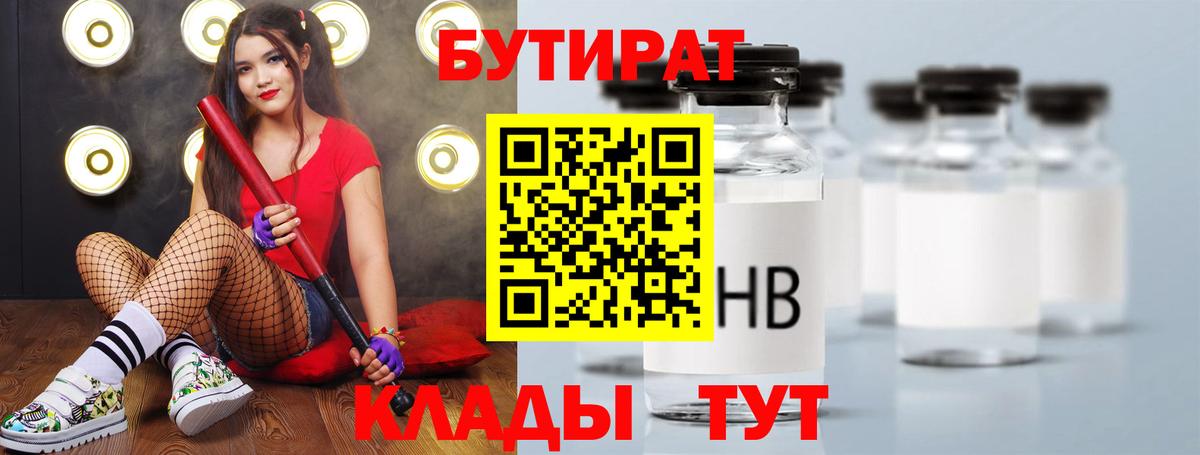Нижневартовск  БУТИРАТ жидкий экстази  БУТИРАТ  Вход с VPN 