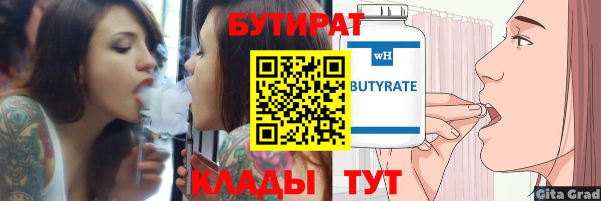 Бутират BDO 33% Нижневартовск
