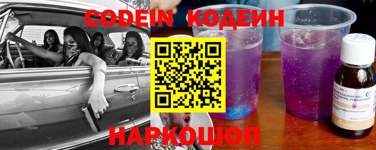 Кодеиновый сироп Lean напиток Lean (лин) Нижневартовск