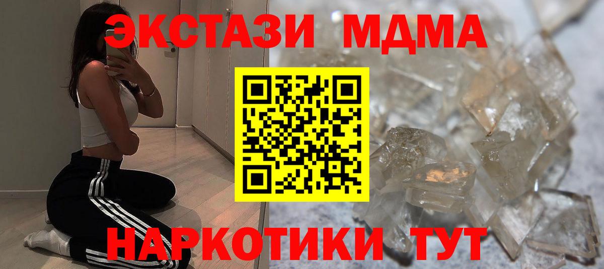 МДМА  МДМА кристаллы  Нижневартовск  Вход с VPN  MDMA молли 