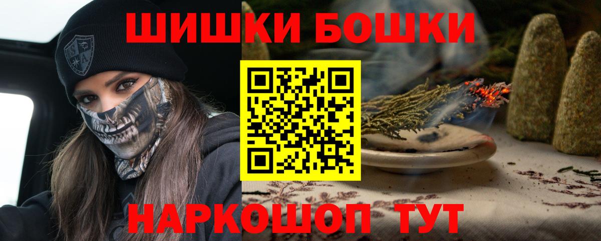 Бошки Шишки гибрид Нижневартовск